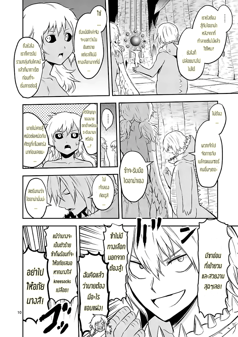 Yuusha ga Shinda! - หน้า 10