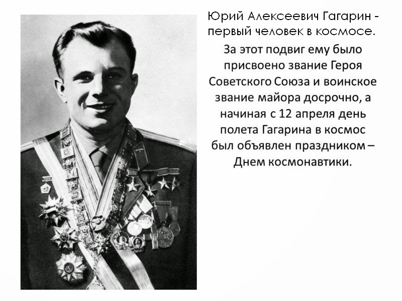 Гагарин после полета получил звание. Гагарин звание героя советского Союза.