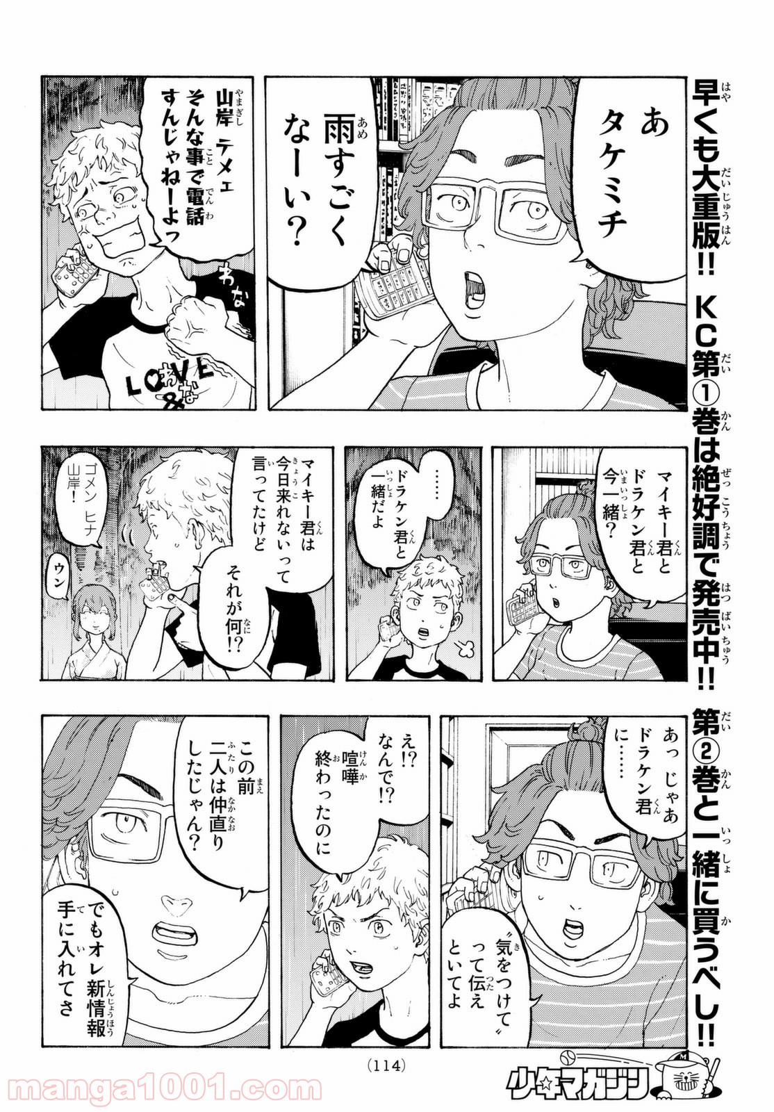 東京卍リベンジャーズ - Raw 【第19話】 - Manga1000.com