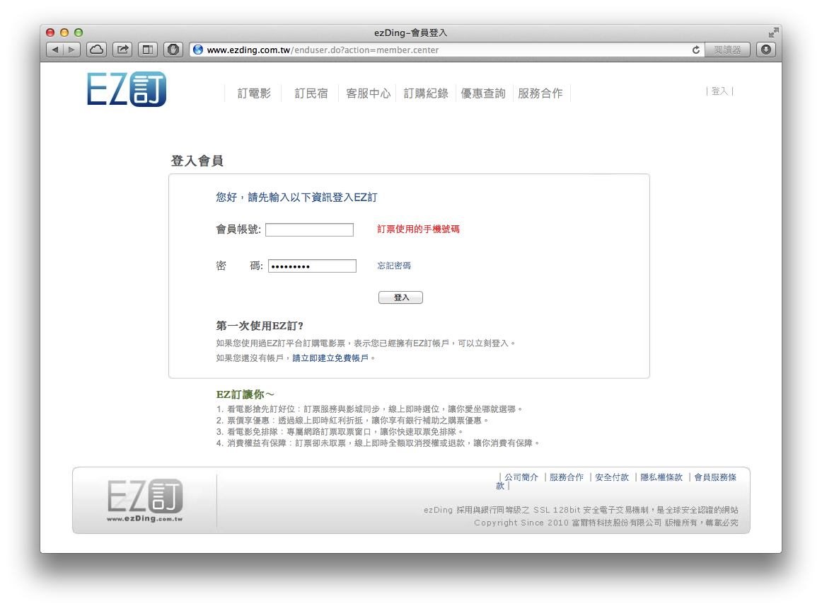 我的密碼沒加密: 「EZ訂ezDing」密碼沒加密！