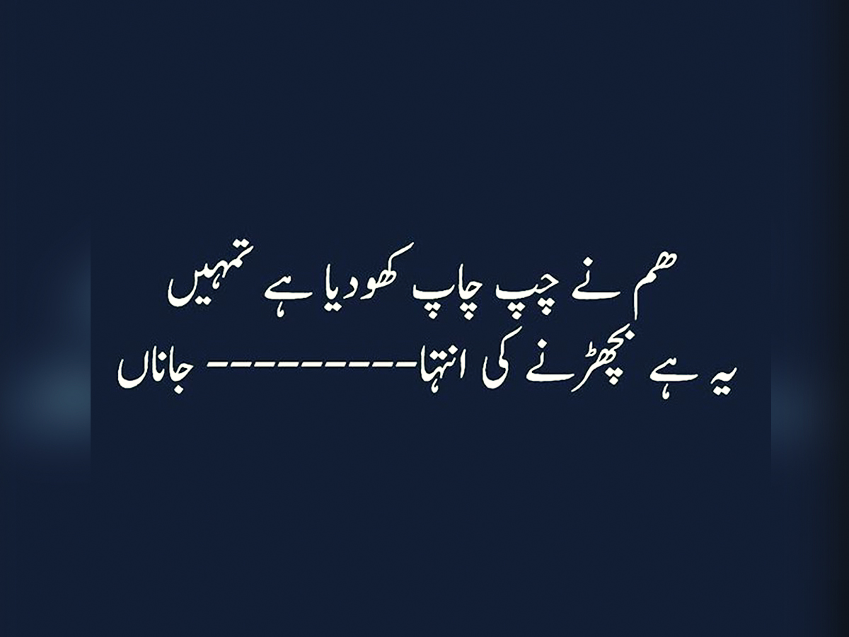 Deep Urdu Poetry - Two Line Sad Bewafa Shayri - Urdu Thoughts