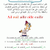 تجويد الكتابة بالفرنسية