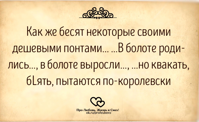 Бесят люди которые. Люблю бесить. Все бесит. Статусы про смех со смыслом. Живи своей жизнью цитаты.