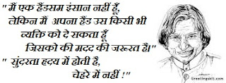 apj-abdul-kalam-motivational-quotes-in-hindi-language