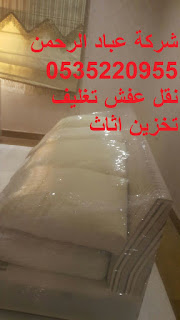نقل الاثاث من السعودية الى الاردن الاوراق المطلوبة لنقل العفش من السعودية الى الاردن شحن من جده للاردن اسعار شحن الاثاث من السعودية الى الاردن نقل عفش من جدة الى الاردن شركة نقل عفش من جدة الى الاردن بكم نقل العفش - افضل شركات نقل الاثاث الى الاردن - نقل أثاث بالأردن - شركات نقل الاثاث في الى اربد - شركات نقل الاثاث في من جدة الى الزرقاء - شركة نقل الأثاث - شركات تحميل عفش - نقل اثاث السوق المفتوح - نقل عفش حراج - شحن الاثاث من جدة الى الاردن - شحن اثاث من السعودية الى الاردن - شحن من جده للاردن - اسعار شحن الاثاث من السعودية الى الاردن - شركات نقل العفش من جدة للاردن - شحن اغراض للاردن - اجراءات نقل الاثاث من السعودية الى الاردن - شحن من جدة الى الاردن جراءات نقل الاثاث من السعودية الى الاردن - شحن عفش من الرياض الى الاردن - شحن عفش من جدة الى الاردن - شحن اغراض للاردن - الاوراق المطلوبة لنقل العفش من السعودية الى الاردن - اسعار الشحن من الاردن الى السعودية - شركة نقل عفش من الرياض الى الاردن - نقل عفش من الدمام الى الاردن