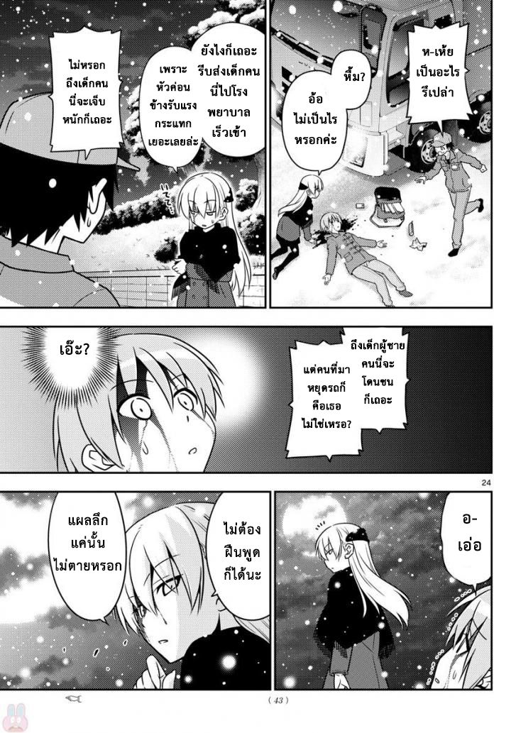 Tonikaku Kawaii - หน้า 24