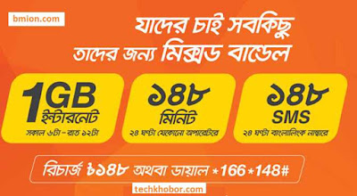 Banglalink 148Tk Mixed Bundle Offer 1GB(6AM-12AM), 148 Minute (any operator), 148SMS Banglalink-148Tk-Mixed-Bundle-Offer-1GB-6AM-12AM-148Minute-any-operator-148SMS