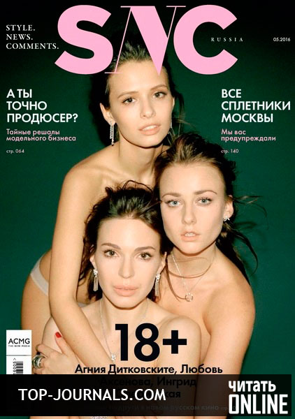 журнал SNC Россия №5 май 2016 читать онлайн