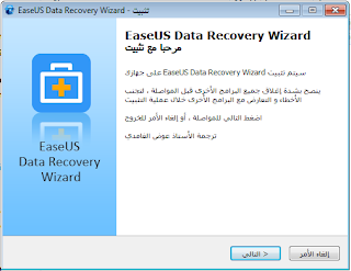 شرح برنامج EaseUS Data Recovery Wizard