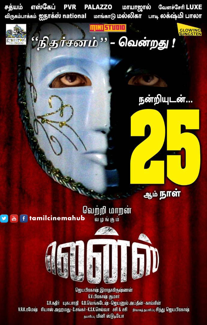 Lens Tamil Movie 25 Day Poster