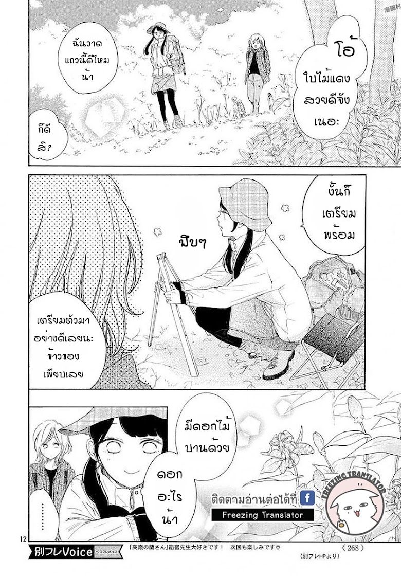 Takane no Ran san - หน้า 13
