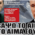 ΕΚΤΑΚΤΟ!!Ο ΣΟΥΛΤΑΝΟΣ ΠΡΟΚΑΛΕΣΕ ΤΟ ΤΕΛΟΣ ΤΟΥ!!ΕΞΑΛΛΟΣ Ο ΡΩΣΟΣ ΗΓΕΤΗΣ Β.ΠΟΥΤΙΝ ΜΕ ΕΡΝΤΟΓΑΝ!!ΕΦΤΑΣΕ Η ΩΡΑ ΓΙΑ ΤΗΝ ΔΙΑΛΥΣΗ ΤΗΣ ΤΟΥΡΚΙΑΣ;;;Από εδώ και μπρος οι εξελίξεις θα είναι ταχύτατες και καθοριστικές!!Ο Β.ΠΟΥΤΙΝ ΔΕΝ ΞΕΧΝΑ!!ΤΟ ΒΙΝΤΕΟ ΔΗΜΟΣΙΕΥΤΗΚΕ ΧΘΕΣ ΤΟ ΒΡΑΔΥ!!ΕΛΛΗΝΙΚΑ!!