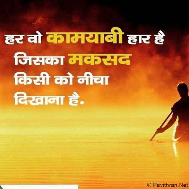 Hindi Quotes to get Motivation