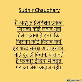 selling rhymes on sudhir chaudhary selling rhymes, vishal gupta likhta hoon wahi jo lagta hai sahi