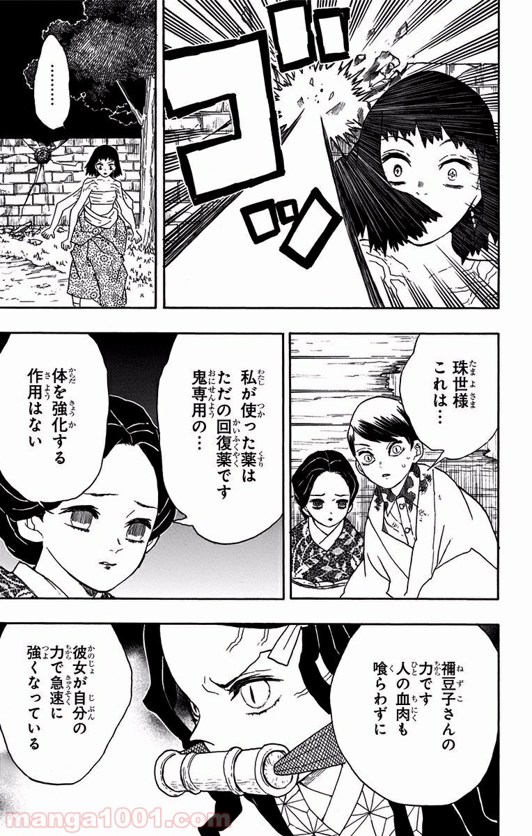 鬼滅の刃 - Raw 【第18話】 - Manga1001.com