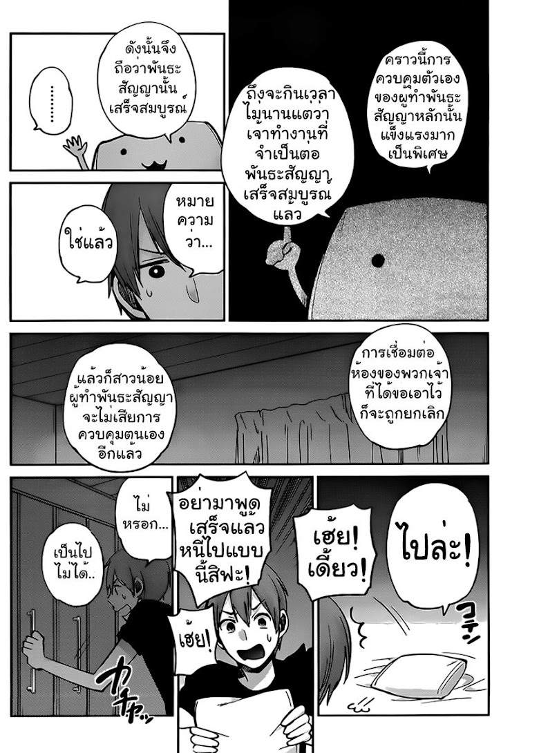 Kimi wa Midara na Boku no Joou - หน้า 20