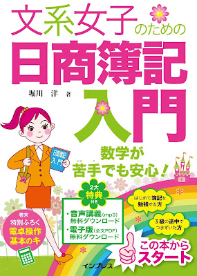 文系女子のための日商簿記入門 raw zip dl