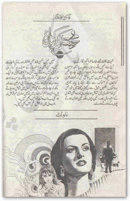 Mohabbat ek kahani by Faiza Iftikhar.