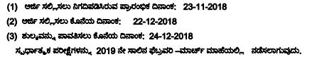 KPSC Group B and C Recruitment 2018-19, Apply for 800 Head Masters and Teachers Posts, Last Date Dec 22 4