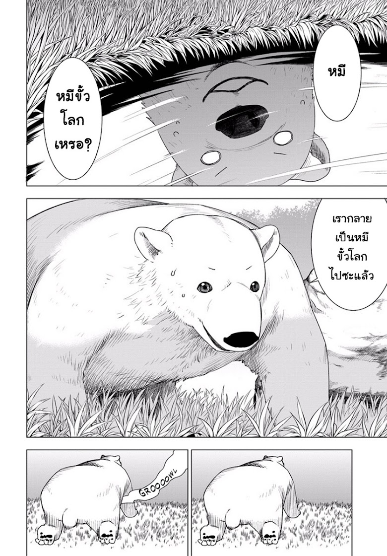 Shirokuma Tensei - หน้า 23