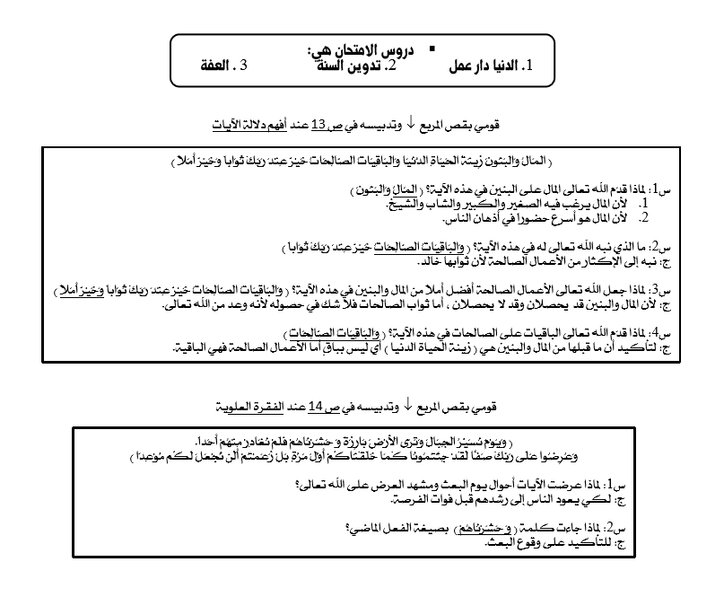 أسئلة درس الدنيا دار عمل التربية الاسلامية الصف العاشر الفصل الدراسي الثاني أسئلة درس الدنيا دار عمل التربية الاسلامية الصف العاشر الفصل الدراسي الثاني
