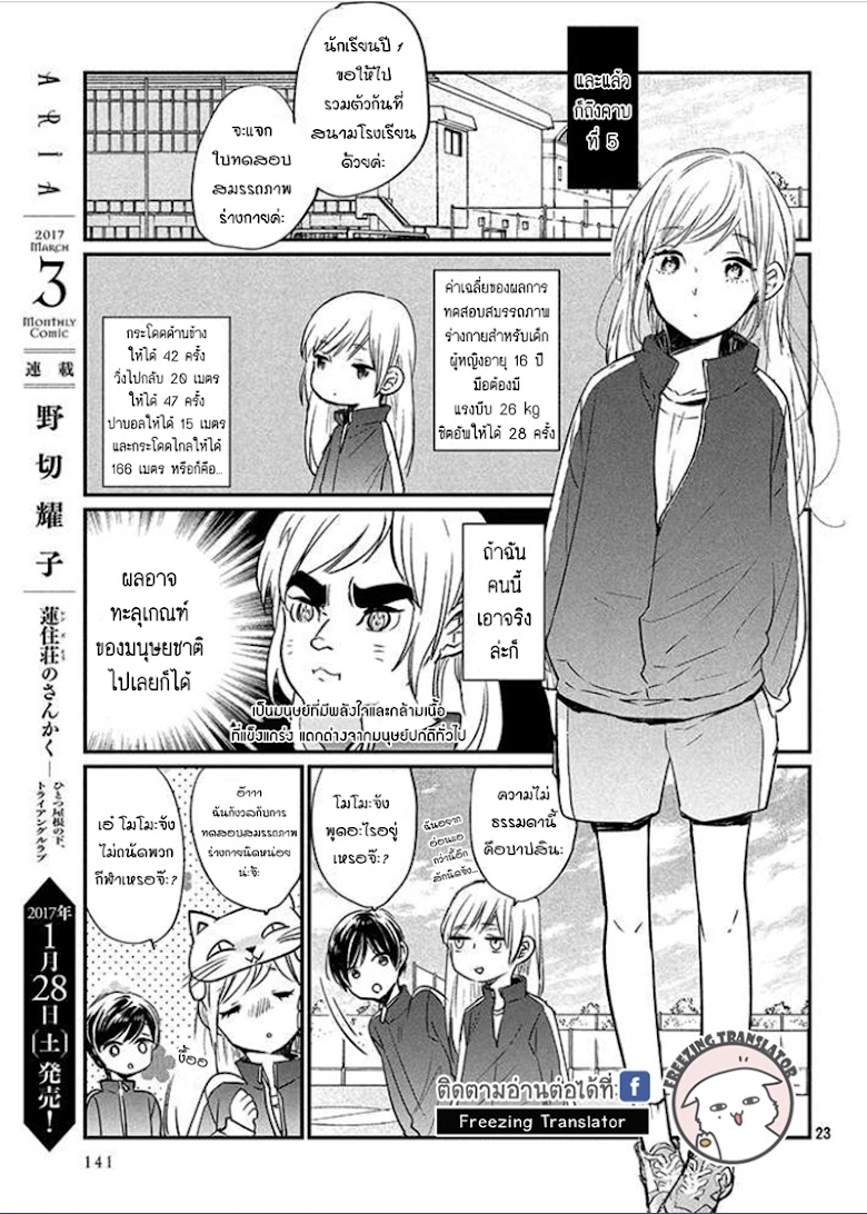 Inuwashi Momo wa Yuruganai - หน้า 23