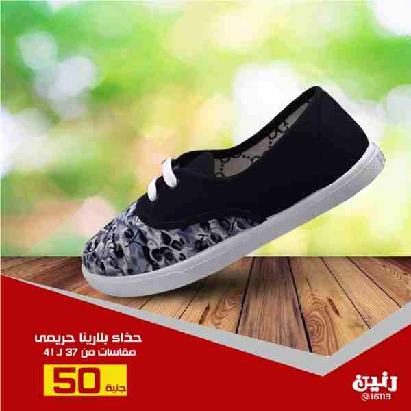 عروض رنين الخميس للسبت 6 و 7 و 8 سبتمبر 2018  احذية وشنط المدرسة