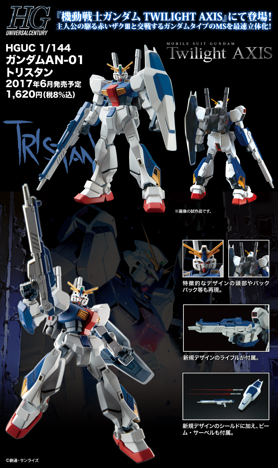 HGUC 1/144 Gundam AN-01 "Tristan" [Gundam Twilight Axis]