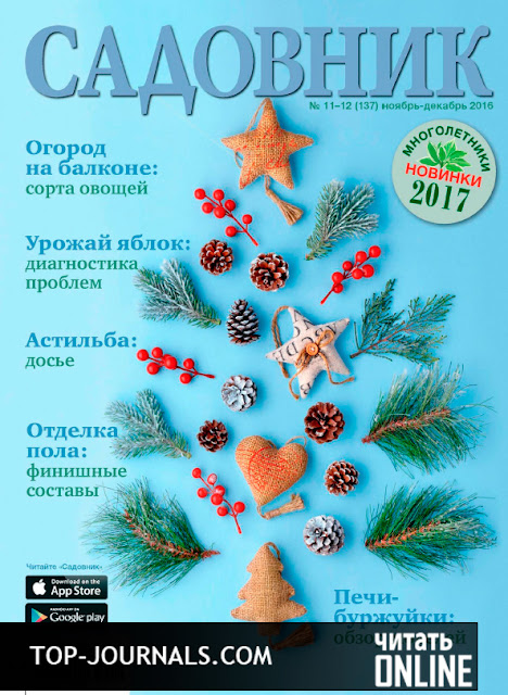 садовник 2016 скачать