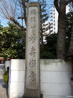 元有栖川宮家勅願所曹洞禅宗稱號山妙壽禪寺 元有栖川宮家勅願所曹洞禅宗稱號山妙壽禪寺