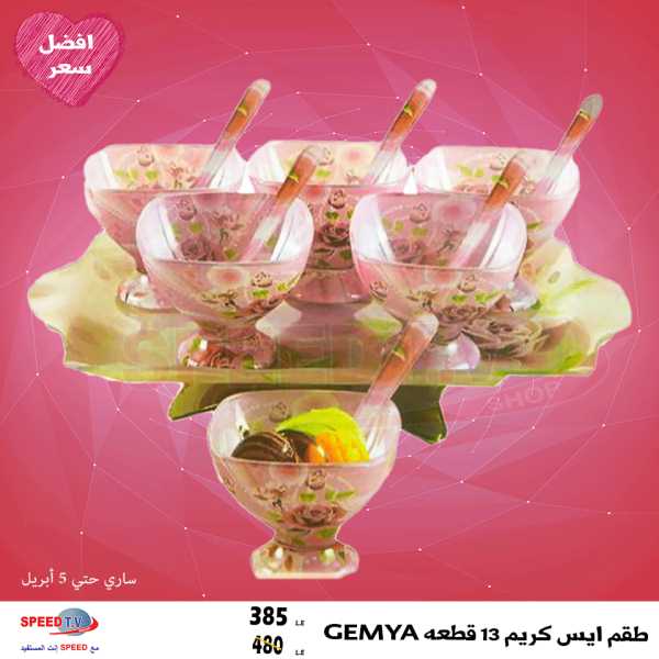 عروض سبيد تى فى عروض سبيد تى فى