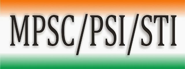 MPSC PSI /STI /Assistant साठीचे मार्गदर्शन