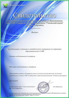 сайты педагогов где можно опубликовать материал бесплатно. %25D0%25A3%25D1%2587%25D0%25B8%25D1%2582%25D0%25B5%25D0%25BB%25D1%258C%25D1%2581%25D0%25BA%25D0%25B8%25D0%25B9%2B%25D0%25BF%25D0%25BE%25D1%2580%25D1%2582%25D0%25B0%25D0%25BB%2B%25D0%25A1%25D0%25B2%25D0%25B8%25D0%25B4%25D0%25B5%25D1%2582%25D0%25B5%25D0%25BB%25D1%258C%25D1%2581%25D1%2582%25D0%25B2%25D0%25BE. сайты педагогов где можно опубликовать материал бесплатно фото. сайты педагогов где можно опубликовать материал бесплатно-%25D0%25A3%25D1%2587%25D0%25B8%25D1%2582%25D0%25B5%25D0%25BB%25D1%258C%25D1%2581%25D0%25BA%25D0%25B8%25D0%25B9%2B%25D0%25BF%25D0%25BE%25D1%2580%25D1%2582%25D0%25B0%25D0%25BB%2B%25D0%25A1%25D0%25B2%25D0%25B8%25D0%25B4%25D0%25B5%25D1%2582%25D0%25B5%25D0%25BB%25D1%258C%25D1%2581%25D1%2582%25D0%25B2%25D0%25BE. картинка сайты педагогов где можно опубликовать материал бесплатно. картинка %25D0%25A3%25D1%2587%25D0%25B8%25D1%2582%25D0%25B5%25D0%25BB%25D1%258C%25D1%2581%25D0%25BA%25D0%25B8%25D0%25B9%2B%25D0%25BF%25D0%25BE%25D1%2580%25D1%2582%25D0%25B0%25D0%25BB%2B%25D0%25A1%25D0%25B2%25D0%25B8%25D0%25B4%25D0%25B5%25D1%2582%25D0%25B5%25D0%25BB%25D1%258C%25D1%2581%25D1%2582%25D0%25B2%25D0%25BE. На сайте Саморазвитие есть интересные рекомендации для учителей Адрес сайта: http://ibnbrjdfkd.blogspot.ru/p/blog-page_19.html