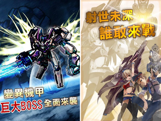 槍戰的邂逅 App 槍戰的邂逅 App