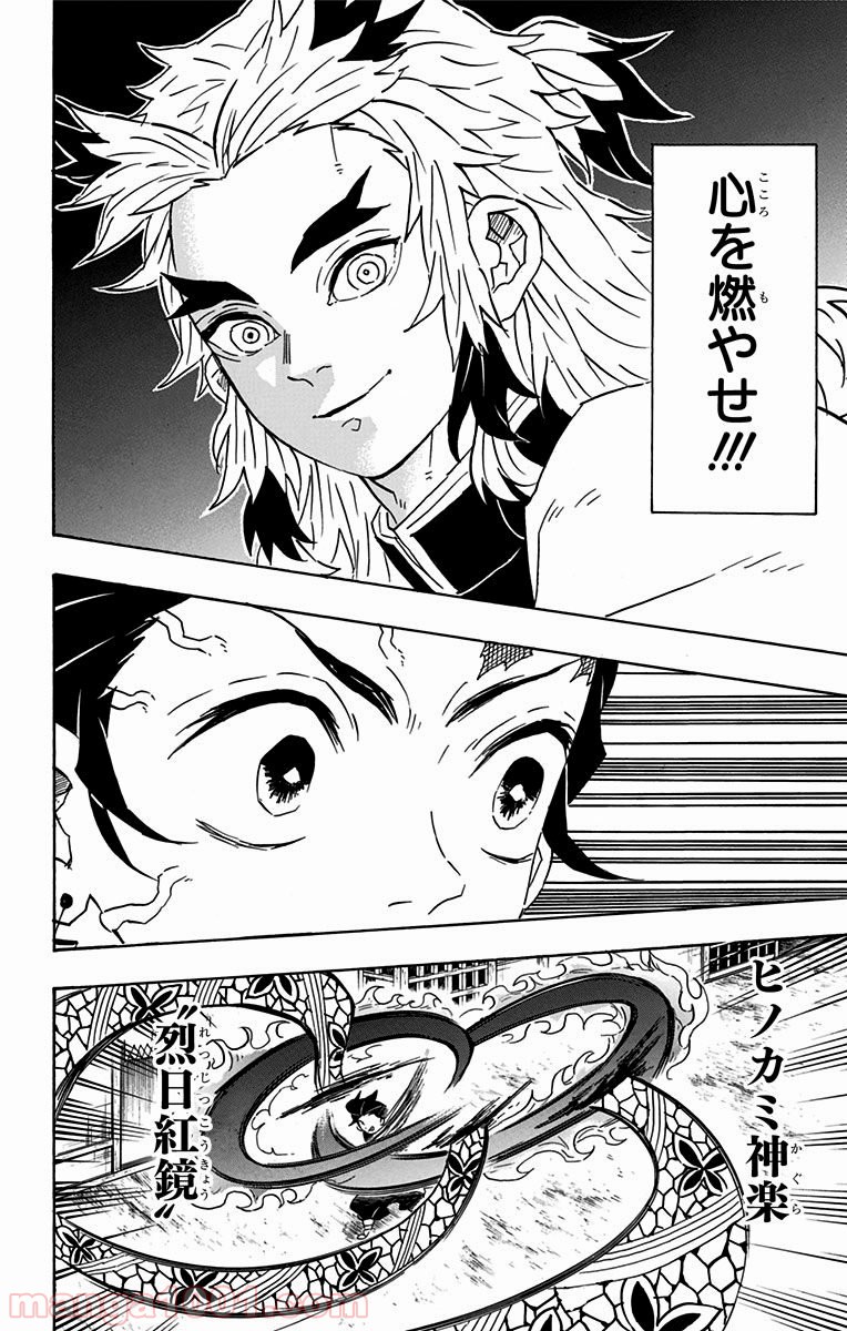 鬼滅の刃 - Raw 【第77話】 - Manga1001.com