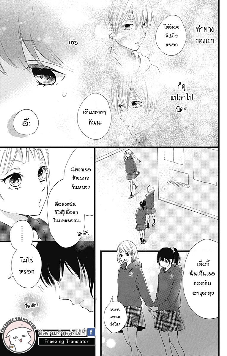 Risouteki Boyfriend - หน้า 41