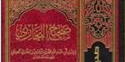 Biografi Imam Bukhari - Pemimpin Kaum Mukmin Dalam Hal Ilmu Hadits