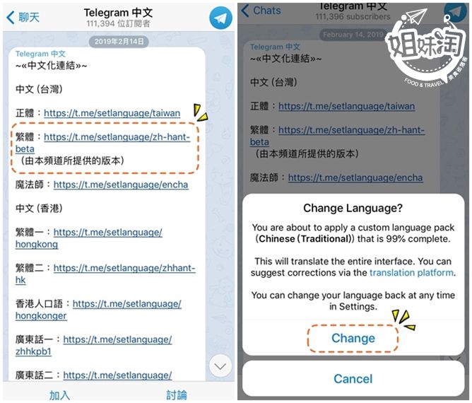 Telegram使用教學/如何中文化/聊天/下載貼圖