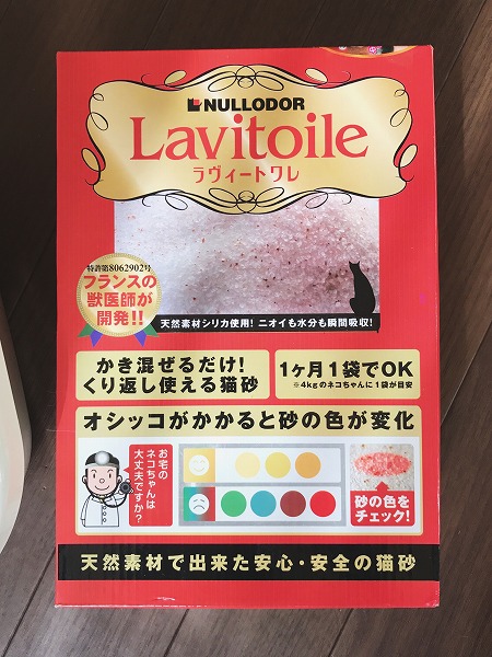 ラヴィートワレのパッケージアップ