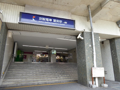 京阪電車『萱島駅』（Keihan Railway kayashima Station）