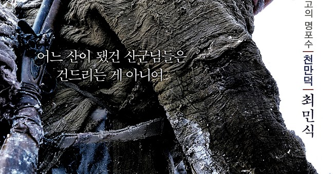 RECENZIJA: "Daeho aka The Tiger: An Old Hunter's Tale / Tigar: Stara