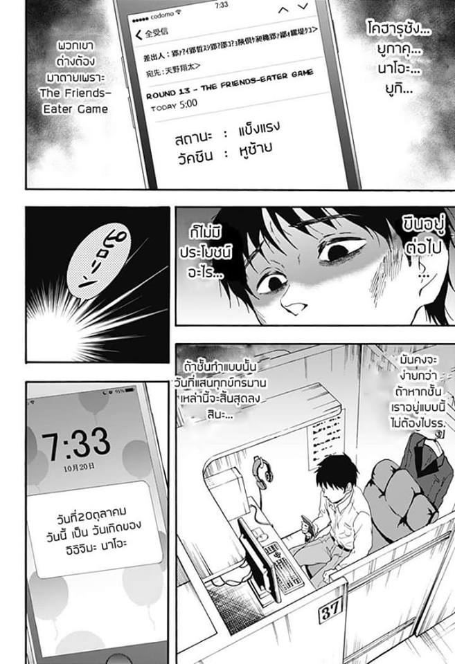 Tomogui Kyoushitsu - หน้า 6