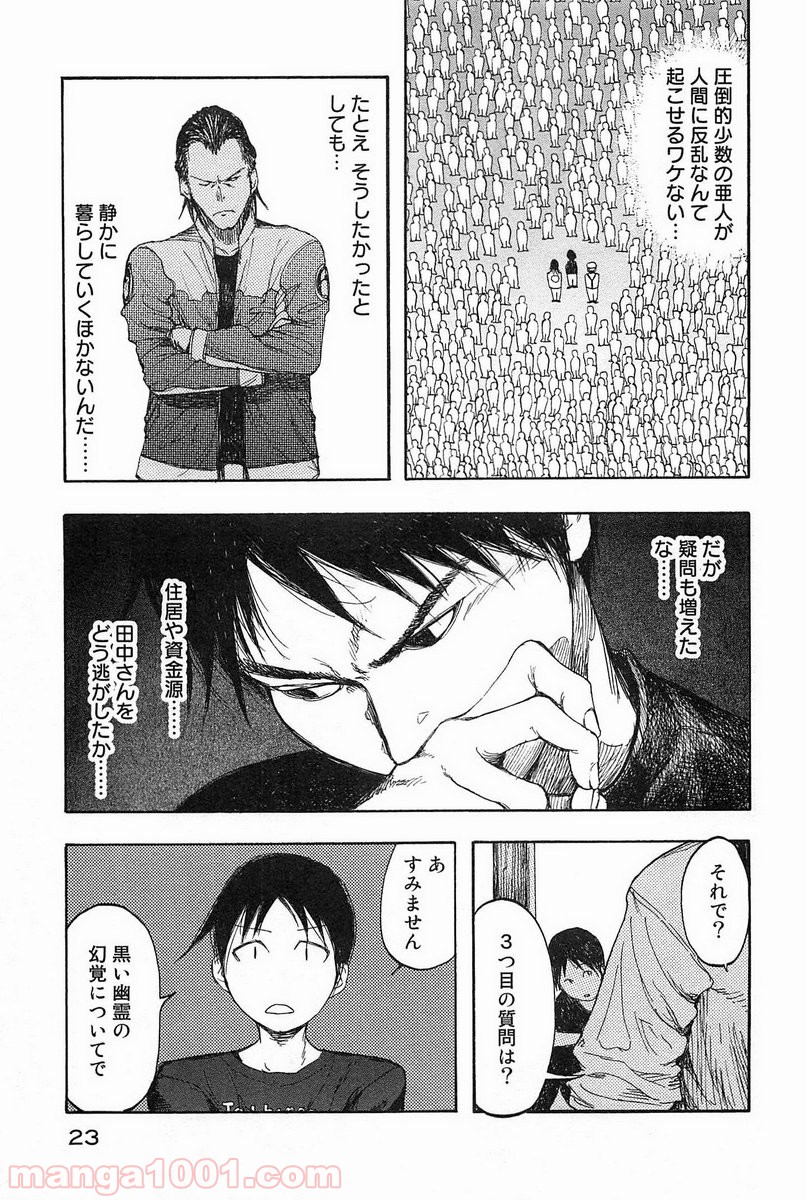 亜人 - Raw 【第6話】 - Manga1001.com