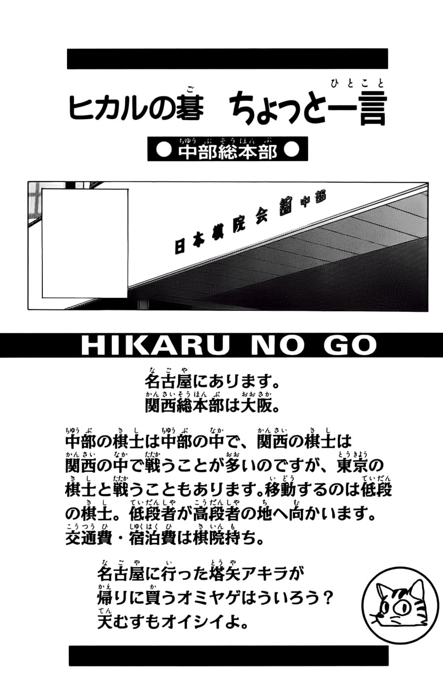Hikaru No Go hikaru no go chap 121 trang 29