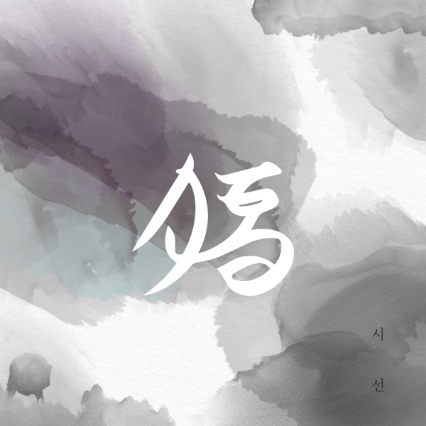 Sotong – Image – EP