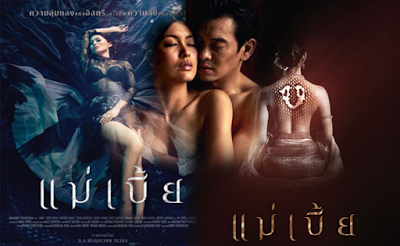 Mae Bia (2015) Thai WEB-DL - 480P | 720P - x264 - 300MB | 1.2GB - Download  & Watch Online Archives » MLSBD