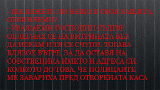 Уважаеми господин съдия - Вицове Уважаеми господин съдия - Вицове