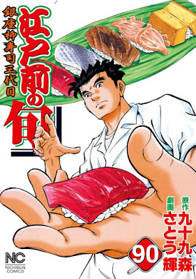 江戸前の旬 江戸前の旬 raw zip dl