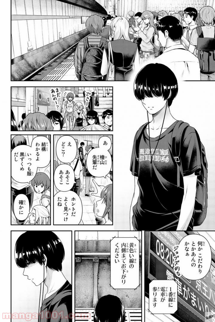 ドメスティックな彼女 - Raw 【第164話】 - Manga1000.com