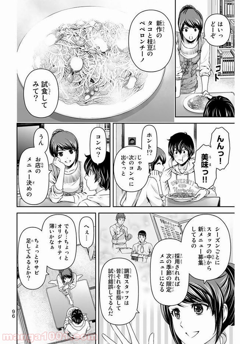 ドメスティックな彼女 - Raw 【第140話】 - Manga1000.com